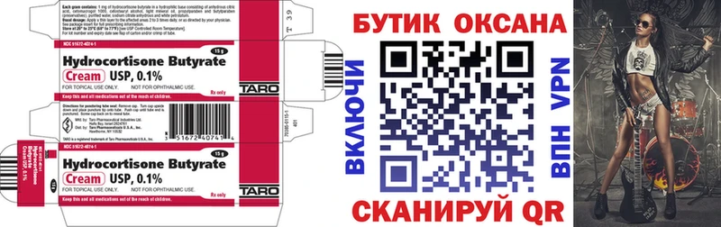 купить Грязи БУТИРАТ бутик